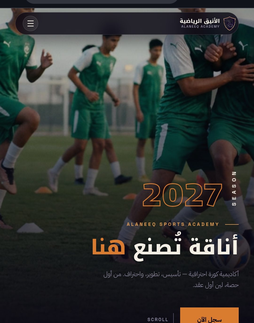 لقطة من موقع أكاديمية الأنيق الرياضية صممته KinetiqAI