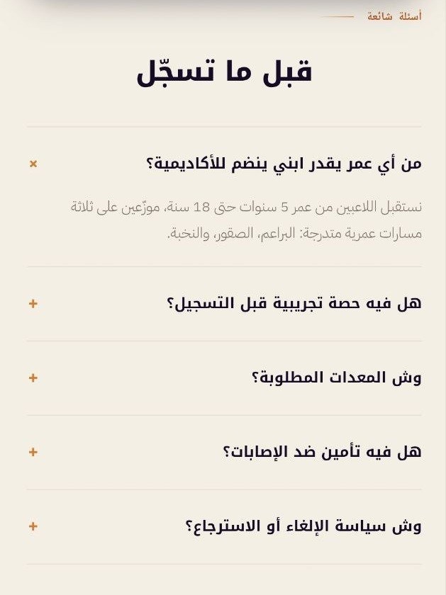 قسم الأسئلة الشائعة قبل التسجيل