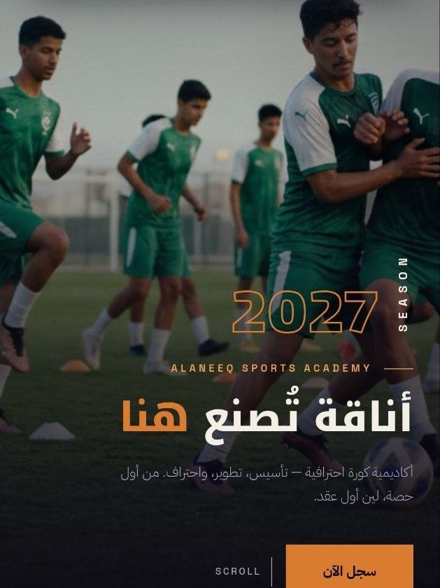 الصفحة الرئيسية لموقع أكاديمية الأنيق الرياضية