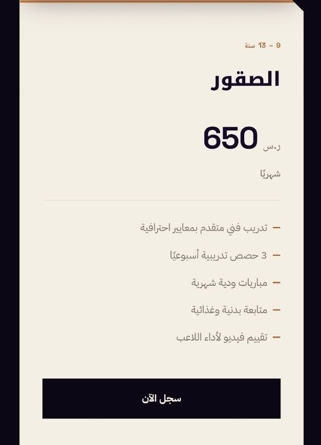بطاقة باقة الصقور بسعر 650 ريال